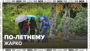 Температура воздуха достигнет 18 градусов 23 сентября - Москва 24