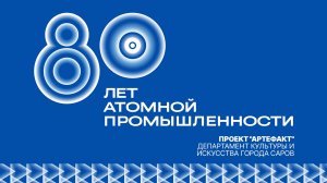 Проект "Артефакт" Самвел Григорьевич Кочарянц