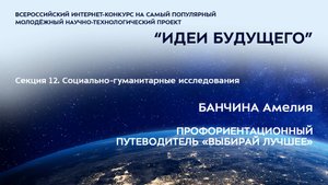 (12-8) БАНЧИНА Амелия Алексеевна