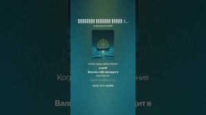 Отважная история любви .(м+рэп+измен 1)На слова Ольги Варламовой 71 от 20.09.2025 г