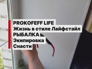 Рыбалка. Экипировка. Снасти. 2022 г.