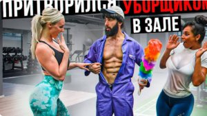 Мастер Спорта притворился УБОРЩИКОМ в ЗАЛЕ DUBAI 19 GYM PRANK