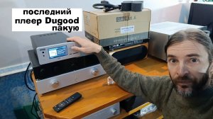 Последний плеер Dugood пакую #Dugood