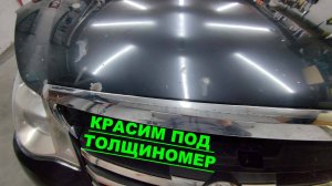 Под толщиномер. Возвращаю к заводскому виду Almera