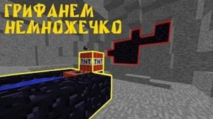 ЗАГРИФЕРИЛ ДОМА ДРУГИХ ИГРОКОВ в майнкрафте, анархия