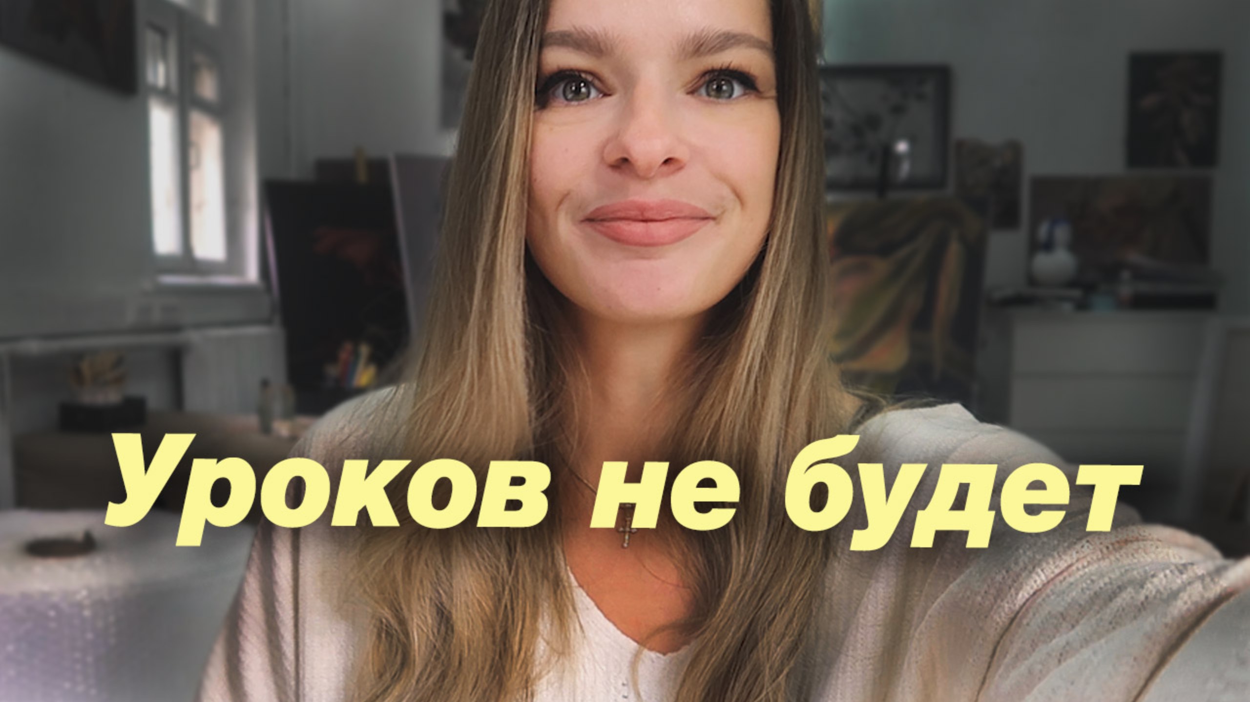 Я больше не смогу записывать уроки, закрываю свою  любимую мастерскую