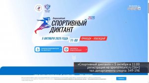 В Братске впервые пройдёт «Спортивный диктант»