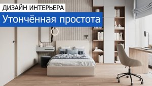 Дизайнерский ремонт квартиры 123м2 в ЖК «Джаз» в стиле современный минимализм. +7 (495) 357-08-64