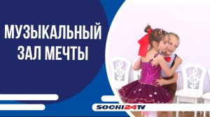 В д/с №69 Центрального района открылся «Музыкальный зал мечты»