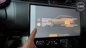 Range Rover L460 Отключение функции Start-Stop