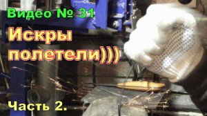 Эксперименты с поковками. Проверяю на прочность .Часть 2. 2014г.
