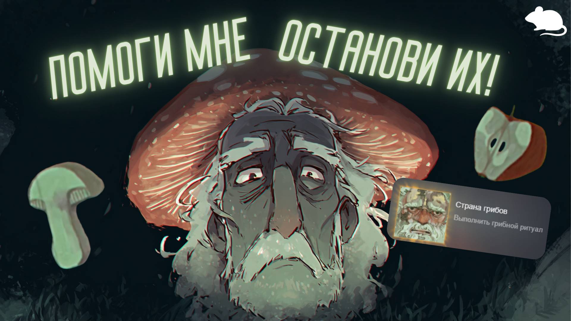 #2 No, I'm not a Human | КОНЦОВКА | Грибной трип
