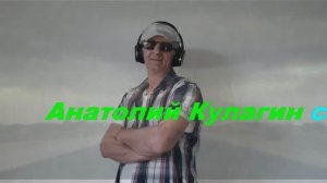 Анатолий Кулагин - Ах, Уехала Ты