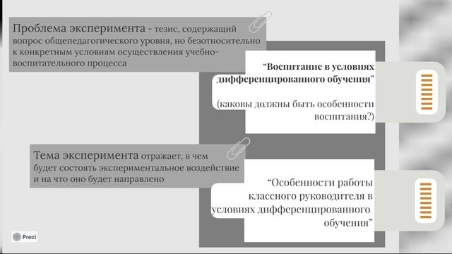 Эмпирические методы психолого-педагогического исследования. Эксперимент. Часть 2 смотреть онлайн