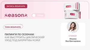 Пилинги по сезонам: Как выстроить циклический уход под биоритмы кожи?
