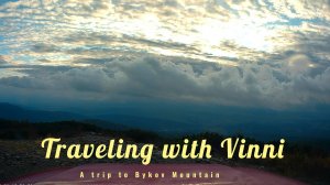 Поездка на г.Быкова