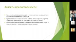 Форум Преемственности 2021 - Группа 1