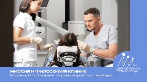 Главный врач Центра Семейной Стоматологии в Уфе | Миссия и философия клиники