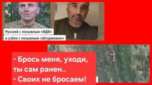 На позициях под Щербиновкой держались двое — русский с позывным "ВДВ" и узбек с позывным "Штурмовик"