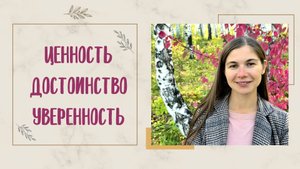 Откуда берется низкая самооценка? Почему я чувствую себя ничтожным человеком? Как полюбить себя?