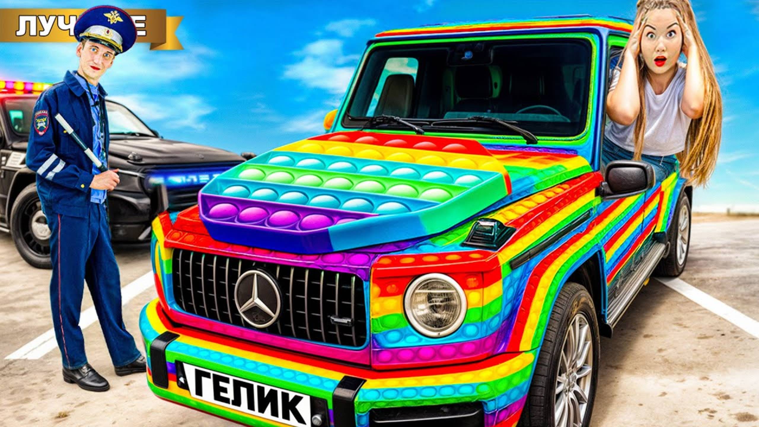 Сделали Поп Ит ГЕЛИК в Реальной жизни! #лабугелик смотреть онлайн