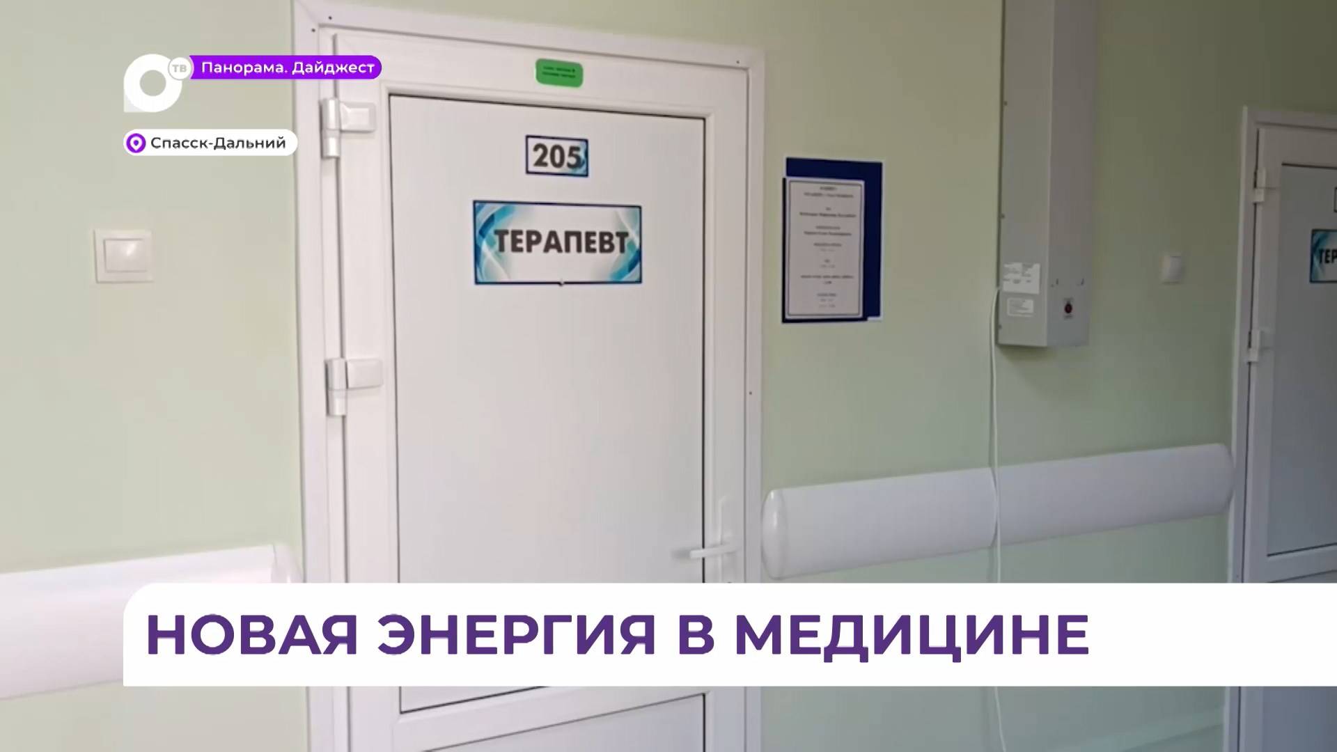 Молодые специалисты пополнили ряды врачей Спасска-Дальнего
