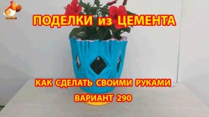 Поделки из цемента своими руками идеи для дачи и сада вариант (290)