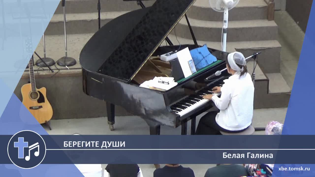Белая Галина - Берегите души (Пение) смотреть онлайн