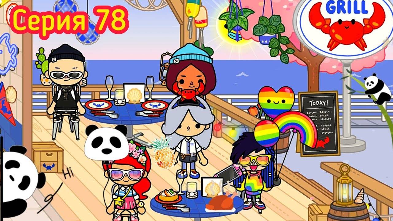 Toca boca В РЕСТОРАНЧИКЕ ЧТО-ТО СЪЕЛИ СТРАННОЕ! ПОМОГИТЕ ОПРЕДЕЛИТЬ БЛЮДО!😍 СЕРИЯ 78. смотреть онлайн