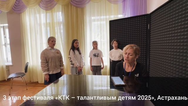 3 этап фестиваля детского и юношеского творчества «КТК – талантливым детям 2025» в Астрахани