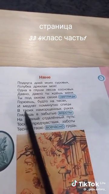 что за прикол 4-5 класс стих няне страница 3у