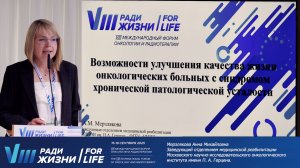 2 Возможность улучшения качества жизни онкобольных с синдромом хронической патологической усталости