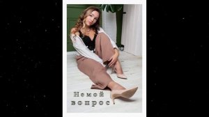 Немой вопрос - Анна Кадина
