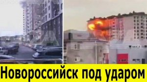 Чудовищная атака на Новороссийск. Беспилотники ударили по городу в разгар дня. Новости на 24.09.2025
