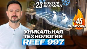 Впервые на Dubai Islands! Балконы с климат контролем. Reef 997