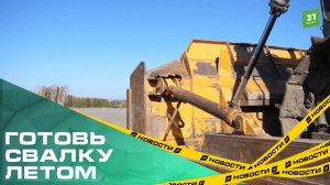 Зима без форс-мажоров. Как обновились городская снегосвалка?