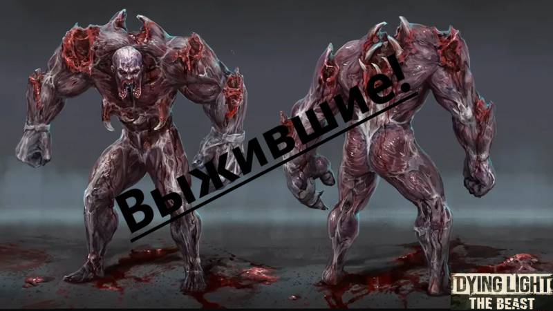 Dying Light The Beast_2025.10.01. Выжившие!