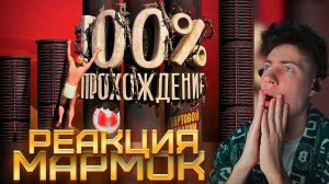 МАРМОК Прохождение стартовой локации на 100% (A Difficult Game About Climbing) MARMOK РЕАКЦИЯ игра
