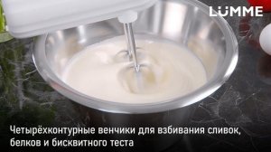 Миксер LUMME LU-MX1880A