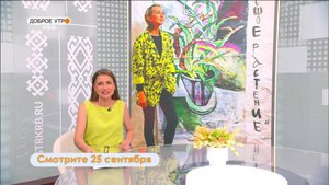 В программе «Доброе утро, Уфа!» расскажут о выставке Ольги Цимболенко