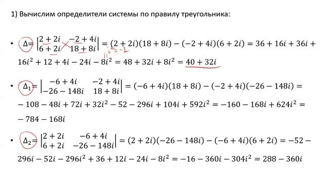 Решение системы уравнений с комплексными коэффициентами (P3 1.1)