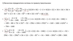 Решение системы уравнений с комплексными коэффициентами (P3 1.1)