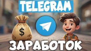 ФЕНОМЕН TAP-TO-EARN:💰Как ЗАРАБАТЫВАЮТ в Телеграм, Просто НАЖИМАЯ на Экран