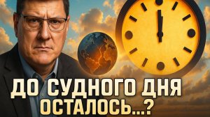 ⚠️🕰️ Скотт Риттер бьет тревогу: До Судного дня остались считаные шаги? Его расчеты пугают
