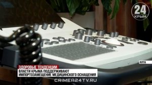 В Ялте 110 зарубежных и отечественных компаний представили разработки в области медицины