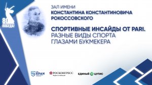 Спортивные инсайды от PARI. Разные виды спорта глазами букмекера