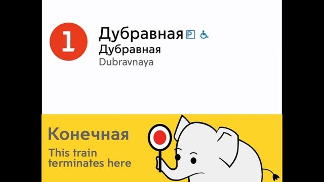 информатор Казанского метро центральной линии от станции Авиастроительная-Дубравная