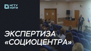 Кросс-вузовская экспертиза в НГТУ НЭТИ