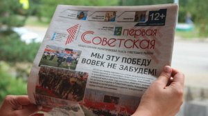 Вышел в свет очередной выпуск газеты «Первая Советская». ТК «Первый Советский»
