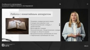 Теоретические методы педагогического исследования. Изучение и анализ литературных источников.